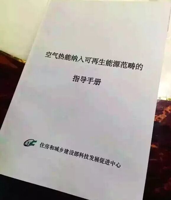 重大消息！住建部正式認(rèn)可將空氣熱能納入可再生能源范疇！
