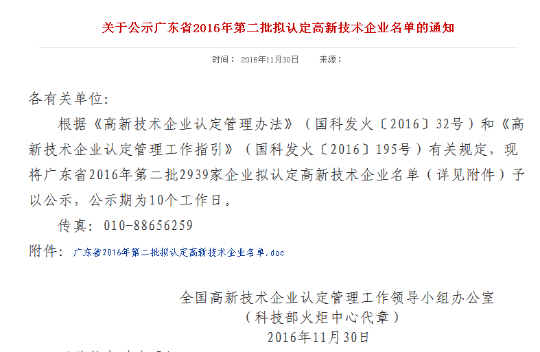 【喜報(bào)】正旭空氣能榮獲國家級(jí)“高新技術(shù)企業(yè)”認(rèn)證