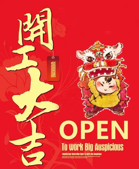 正旭新能源2016猴年開工大吉！