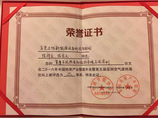 正旭空氣能引領(lǐng)行業(yè)標(biāo)桿，締造領(lǐng)導(dǎo)品牌