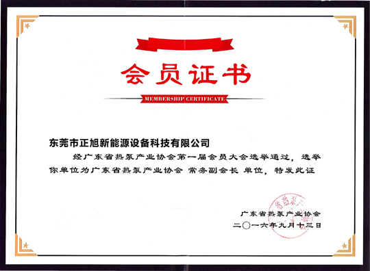 省民政廳已正式批復(fù)“廣東省熱泵產(chǎn)業(yè)協(xié)會(huì)”成立，正旭榮獲常務(wù)副會(huì)長(zhǎng)單位